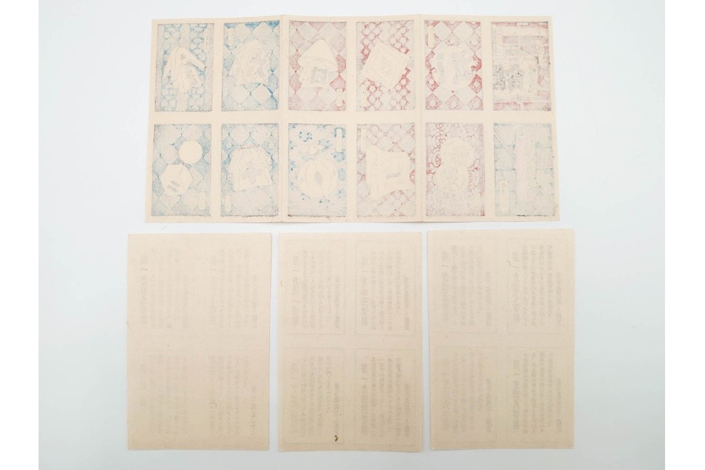 宝田直(北総迂人) 蔵版　木版画　つながり票　レトロなマッチラベル10点セット　(R-087275)