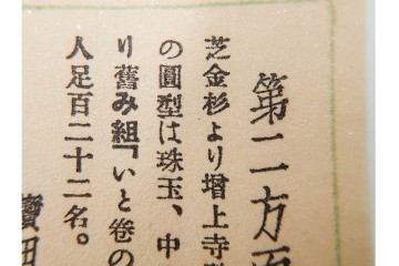 宝田直(北総迂人) 蔵版　木版画　つながり票　レトロなマッチラベル10点セット　(R-087275)