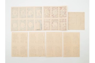 宝田直(北総迂人) 蔵版　木版画　つながり票　レトロなマッチラベル10点セット　(R-087275)