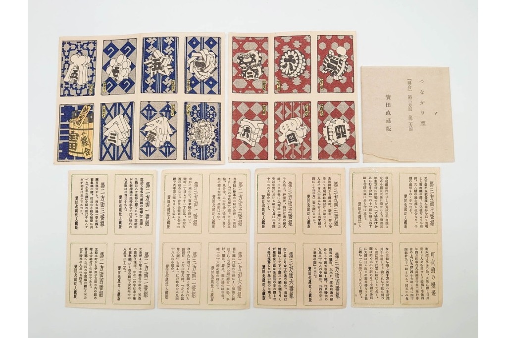 宝田直(北総迂人) 蔵版　木版画　つながり票　レトロなマッチラベル10点セット　(R-087275)