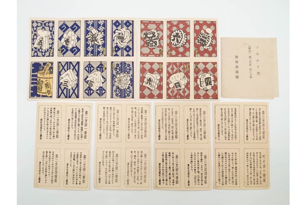 宝田直(北総迂人) 蔵版　木版画　つながり票　レトロなマッチラベル10点セット　(R-087275)