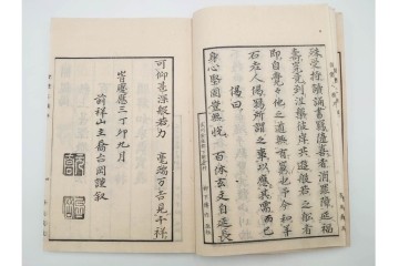 江戸期から明治期　龍鱗堂版　陽眼柳下悳編　「諸體心経(諸体心経)」　和本　(R-087276)