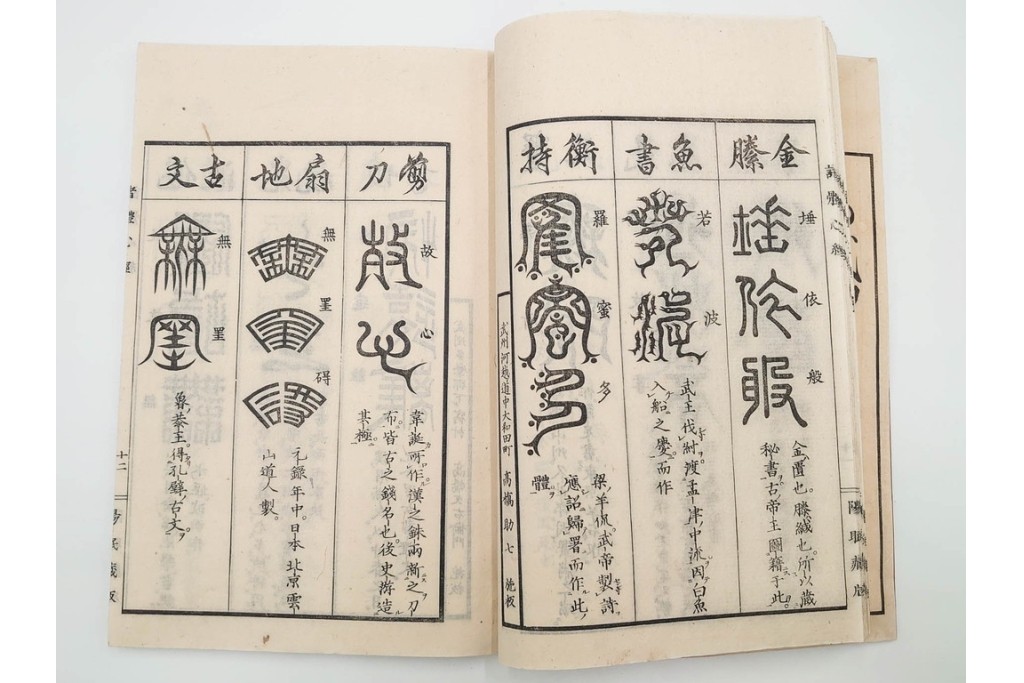 江戸期から明治期　龍鱗堂版　陽眼柳下悳編　「諸體心経(諸体心経)」　和本　(R-087276)