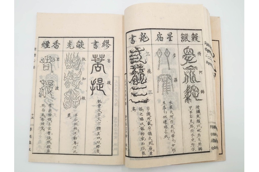 江戸期から明治期　龍鱗堂版　陽眼柳下悳編　「諸體心経(諸体心経)」　和本　(R-087276)