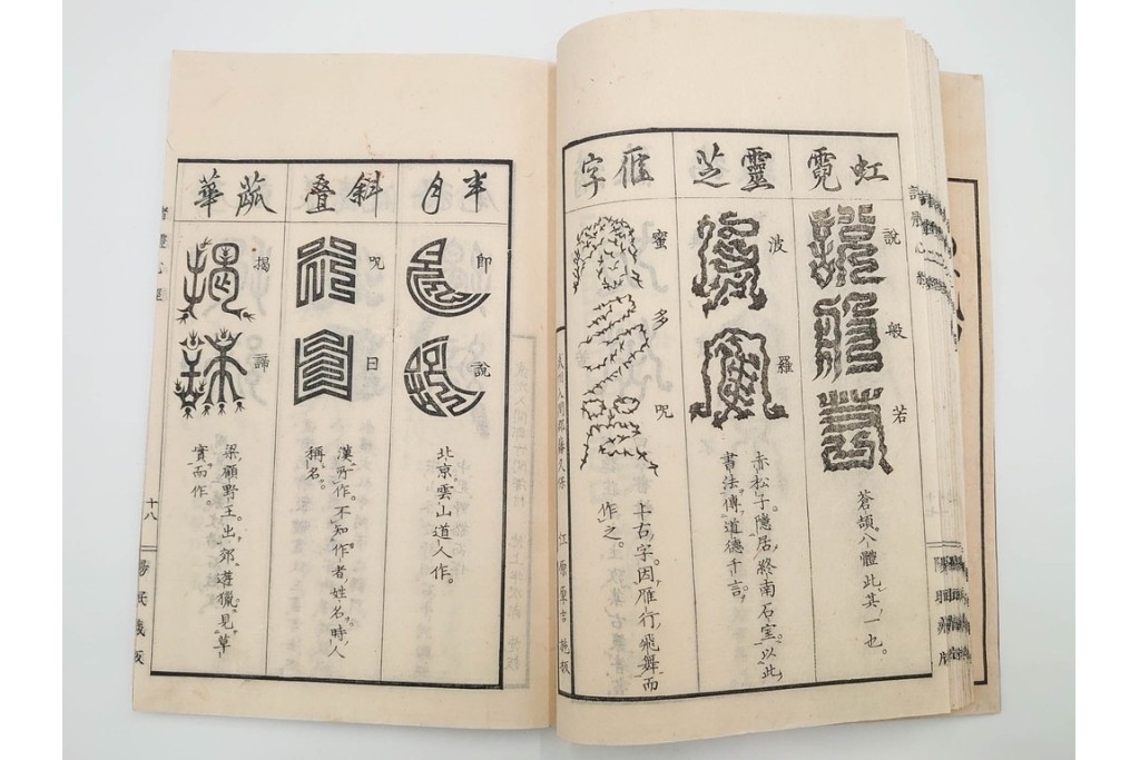 江戸期から明治期　龍鱗堂版　陽眼柳下悳編　「諸體心経(諸体心経)」　和本　(R-087276)