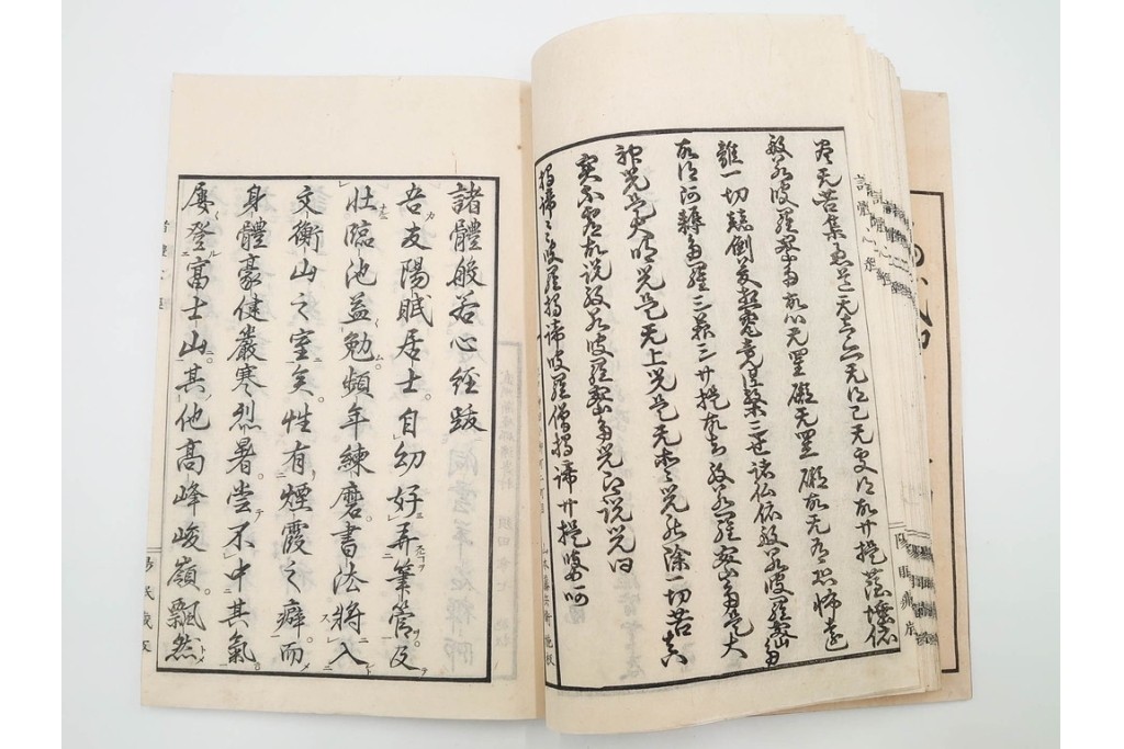 江戸期から明治期　龍鱗堂版　陽眼柳下悳編　「諸體心経(諸体心経)」　和本　(R-087276)