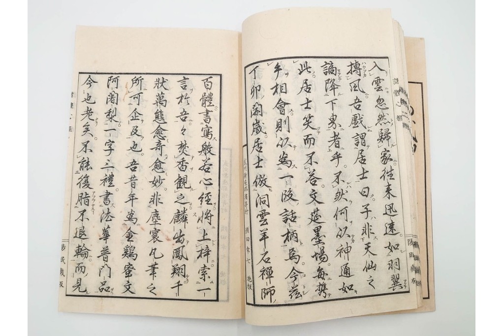 江戸期から明治期　龍鱗堂版　陽眼柳下悳編　「諸體心経(諸体心経)」　和本　(R-087276)