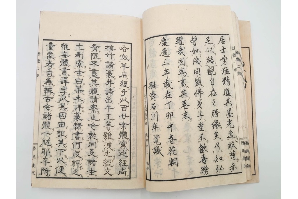 江戸期から明治期　龍鱗堂版　陽眼柳下悳編　「諸體心経(諸体心経)」　和本　(R-087276)