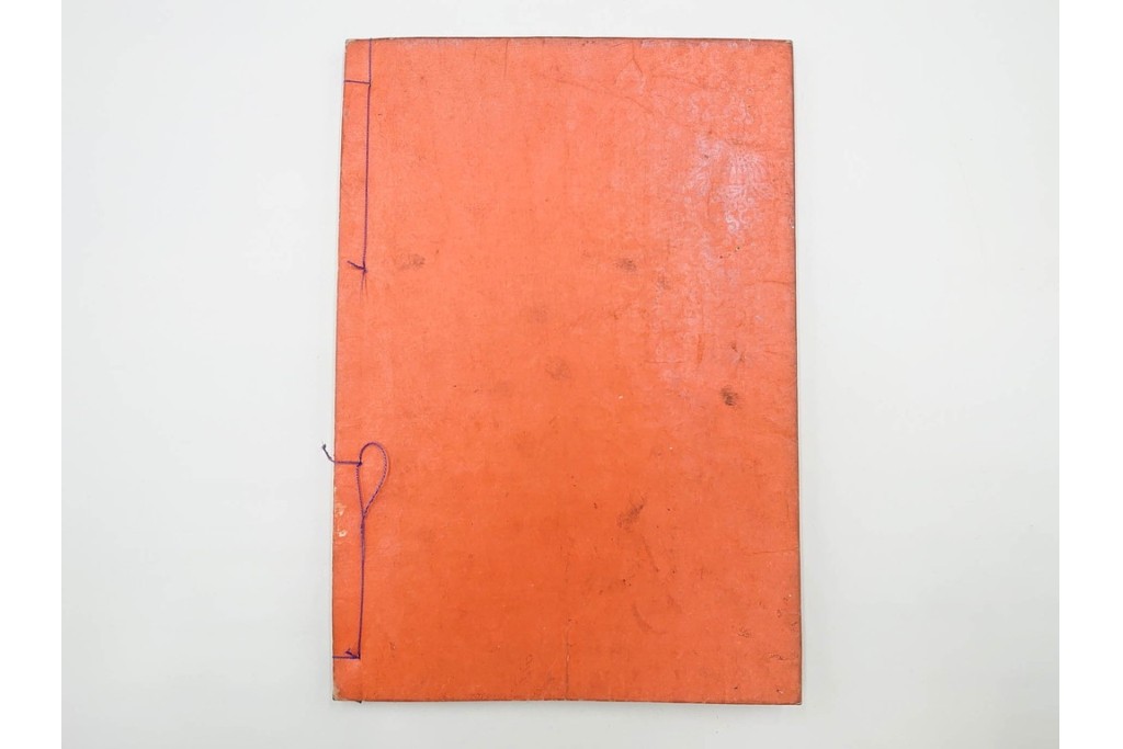 江戸期から明治期　龍鱗堂版　陽眼柳下悳編　「諸體心経(諸体心経)」　和本　(R-087276)