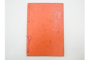 江戸期から明治期　龍鱗堂版　陽眼柳下悳編　「諸體心経(諸体心経)」　和本　(R-087276)