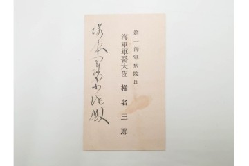 軍事郵便　第一海軍軍用郵便所・航空・公用速達・櫛型印あり　海軍大佐からの封書を含むエンタイア9点セット　(R-087277)