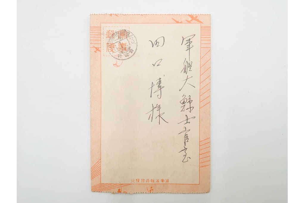 軍事郵便　第一海軍軍用郵便所・航空・公用速達・櫛型印あり　海軍大佐からの封書を含むエンタイア9点セット　(R-087277)