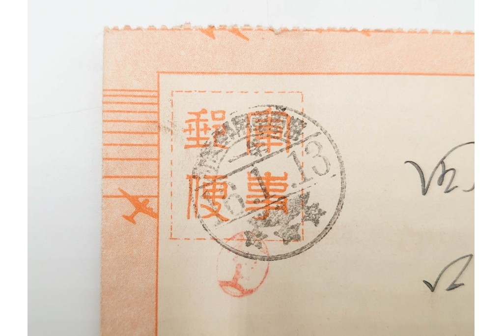 軍事郵便　第一海軍軍用郵便所・航空・公用速達・櫛型印あり　海軍大佐からの封書を含むエンタイア9点セット　(R-087277)