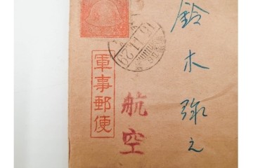 軍事郵便　第一海軍軍用郵便所・航空・公用速達・櫛型印あり　海軍大佐からの封書を含むエンタイア9点セット　(R-087277)