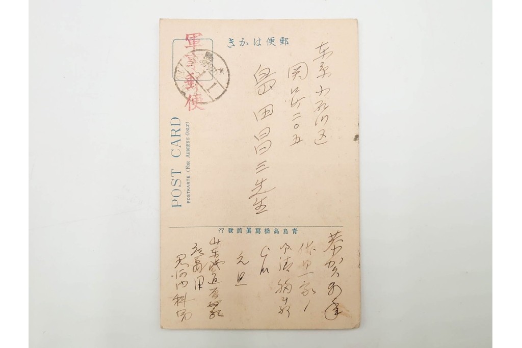 軍事郵便　櫛型印　中国(支那)・香港・上海・北京・韓国　海外の派遣先から送られたエンタイア42点セット　(R-087278)