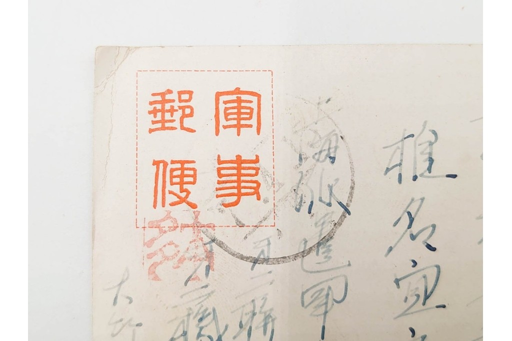 軍事郵便　櫛型印　中国(支那)・香港・上海・北京・韓国　海外の派遣先から送られたエンタイア42点セット　(R-087278)