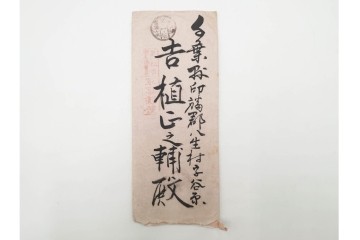軍事郵便　野戦局　櫛型印・消印　絵葉書を含む　家族や知人に宛てたエンタイア142点セット　(R-087286)