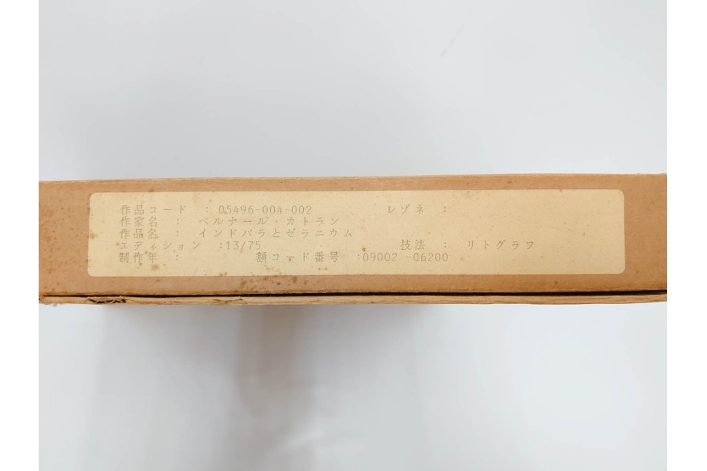 真作　1994年制作　ベルナール・カトラン(Bernard Cathelin)　13/75　「インドバラとゼラニウム」　サイン付きのリトグラフ　証明書・外箱付き　(R-087302)