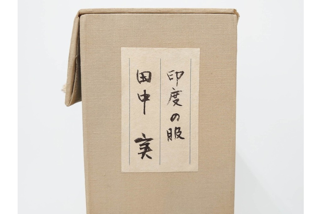 真作　田中実　水彩画　F6号　「印度の服」　異国情緒漂う女性を描いた絵画　外箱付き　(R-087303)