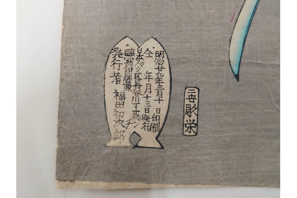 真作　明治期　楊洲周延　「千代田之大奥 おたち退」　勇ましい奥女中の姿が印象的な木版画の浮世絵　3枚続　(R-087305)