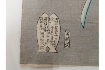 真作　明治期　楊洲周延　「千代田之大奥 おたち退」　勇ましい奥女中の姿が印象的な木版画の浮世絵　3枚続　(R-087305)