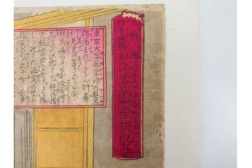 真作　明治期　楊洲周延　「上野国伊香保鉱泉 浴客病痾全快祝宴」　祝宴の様子を描いた木版画の浮世絵　3枚続　(R-087306)