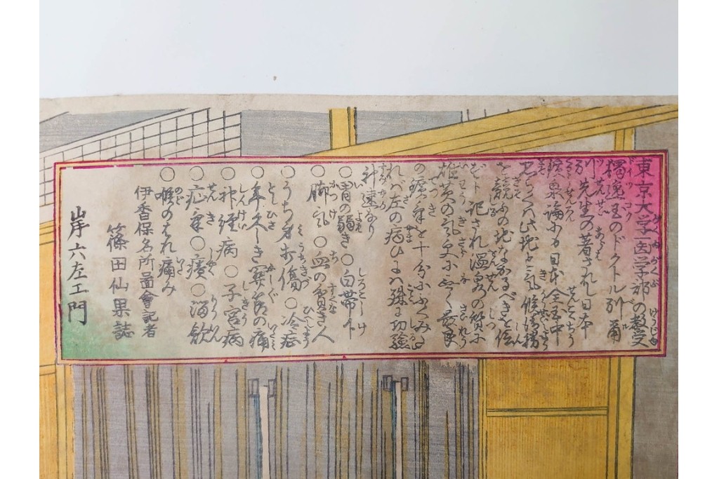 真作　明治期　楊洲周延　「上野国伊香保鉱泉 浴客病痾全快祝宴」　祝宴の様子を描いた木版画の浮世絵　3枚続　(R-087306)