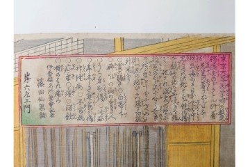 真作　明治期　楊洲周延　「上野国伊香保鉱泉 浴客病痾全快祝宴」　祝宴の様子を描いた木版画の浮世絵　3枚続　(R-087306)