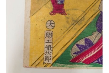 真作　明治期　楊洲周延　「上野国伊香保鉱泉 浴客病痾全快祝宴」　祝宴の様子を描いた木版画の浮世絵　3枚続　(R-087306)