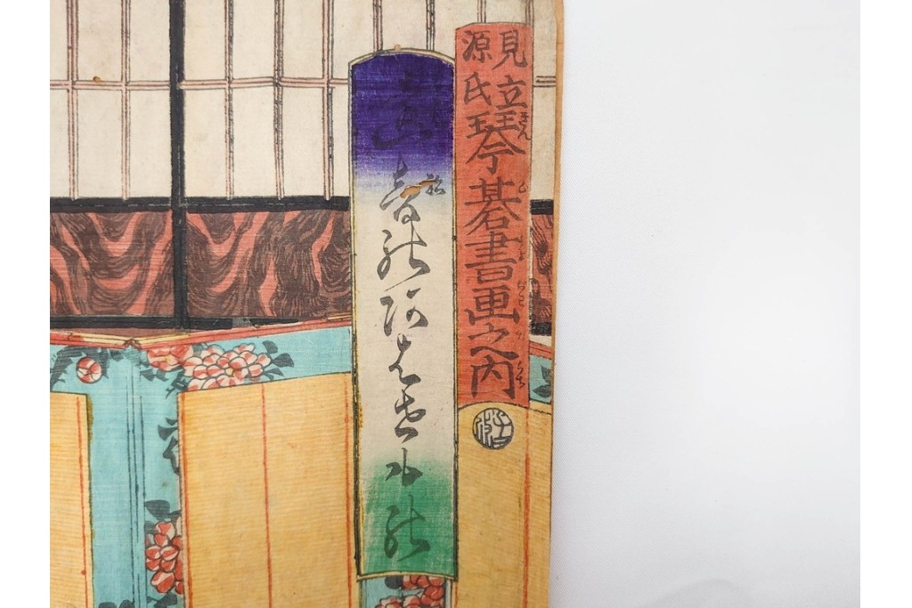 真作　歌川豊国　「見立源氏琴碁書画之内」　合奏の様子が描かれた木版画の浮世絵　3枚続　(R-087309)