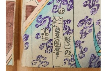 真作　歌川豊国　「見立源氏琴碁書画之内」　合奏の様子が描かれた木版画の浮世絵　3枚続　(R-087309)