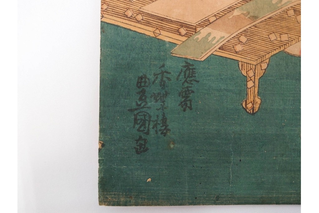真作　三代 歌川豊国(香蝶楼)　「新吉原江戸町二丁目佐野槌屋内」　花魁を描いた木版画の浮世絵　3枚続　(R-087310)