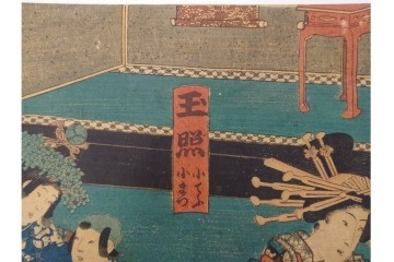 真作　三代 歌川豊国(香蝶楼)　「新吉原江戸町二丁目佐野槌屋内」　花魁を描いた木版画の浮世絵　3枚続　(R-087310)
