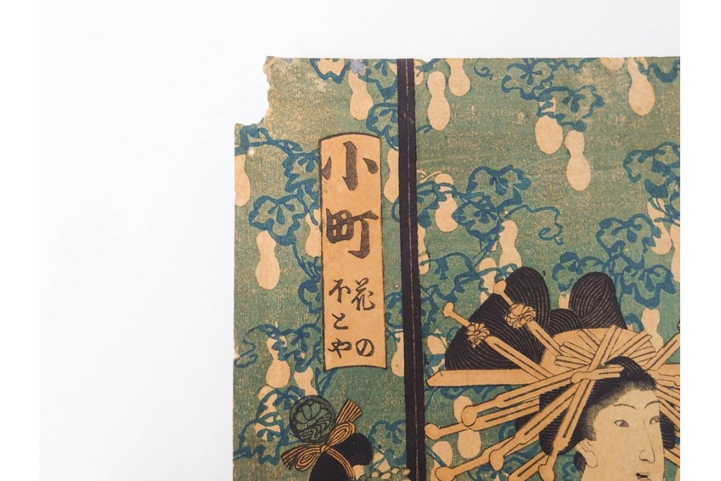 真作　三代 歌川豊国(香蝶楼)　「新吉原江戸町二丁目佐野槌屋内」　花魁を描いた木版画の浮世絵　3枚続　(R-087310)