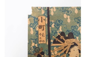 真作　三代 歌川豊国(香蝶楼)　「新吉原江戸町二丁目佐野槌屋内」　花魁を描いた木版画の浮世絵　3枚続　(R-087310)