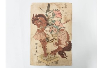 真作　歌川国貞・豊国他　小栗判官・武者絵・美人画　木版画の浮世絵3枚セット　(R-087311)