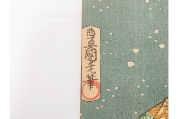 真作　歌川国貞・豊国他　小栗判官・武者絵・美人画　木版画の浮世絵3枚セット　(R-087311)