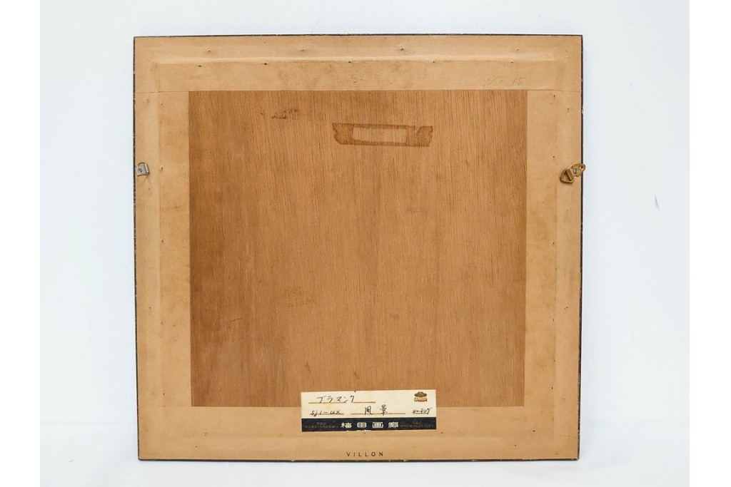 真作　サイン入り　モーリス・ド・ヴラマンク　エッチング　「風景」　街並みを描いた絵画　外箱付き　(R-087314)