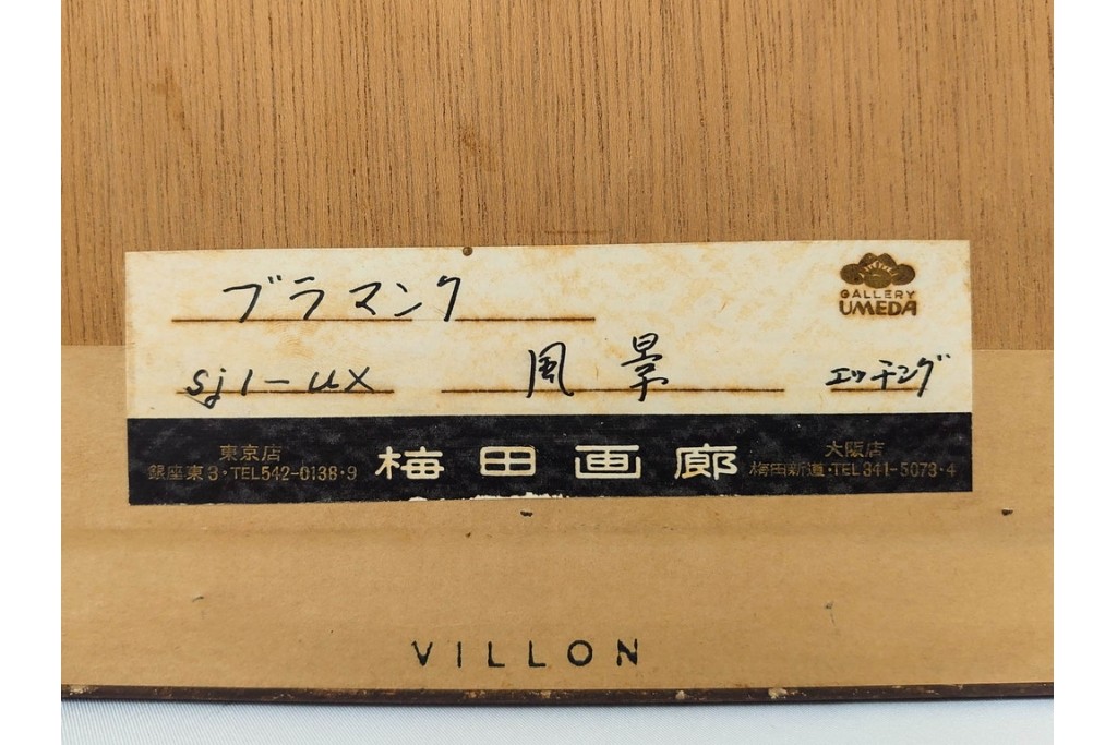 真作　サイン入り　モーリス・ド・ヴラマンク　エッチング　「風景」　街並みを描いた絵画　外箱付き　(R-087314)