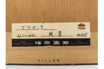 真作　サイン入り　モーリス・ド・ヴラマンク　エッチング　「風景」　街並みを描いた絵画　外箱付き　(R-087314)