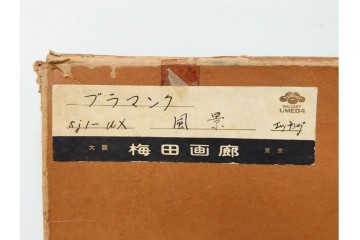 真作　サイン入り　モーリス・ド・ヴラマンク　エッチング　「風景」　街並みを描いた絵画　外箱付き　(R-087314)