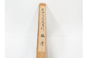 真作　1967年　サイン入り　荻須高徳　30/40　「風景」　メニルモンタンの一角を描いたリトグラフ　外箱付き　(R-087315)