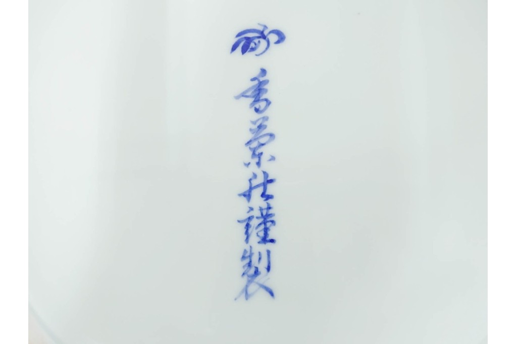 香蘭社　有田焼　染錦　高さ約35cm　金彩と牡丹模様が華やかな花瓶　(R-087386)