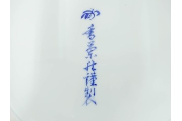 香蘭社　有田焼　染錦　高さ約35cm　金彩と牡丹模様が華やかな花瓶　(R-087386)