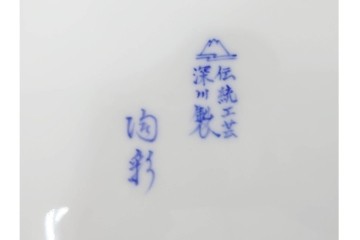 深川製磁　陶彩作　染錦　紫陽花金ミルの飾鉢　共箱付き　(R-087388)