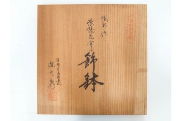 深川製磁　陶彩作　染錦　紫陽花金ミルの飾鉢　共箱付き　(R-087388)