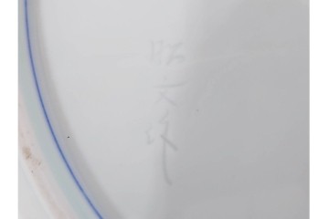 深川製磁　伝統工芸士 村島昭文作　竹林鴛鴦絵の大鉢　共箱付き　(R-087390)