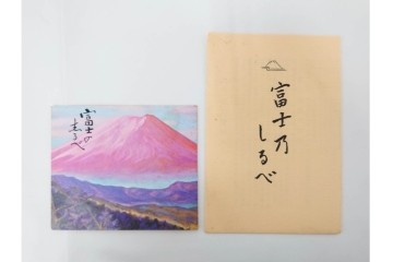 深川製磁　伝統工芸士 村島昭文作　竹林鴛鴦絵の大鉢　共箱付き　(R-087390)