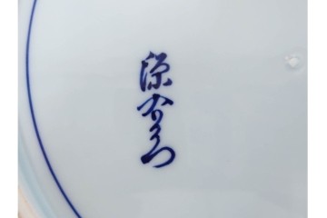 源右衛門窯　有田焼　染付枝梅文の大皿　共箱付き　(R-087391)