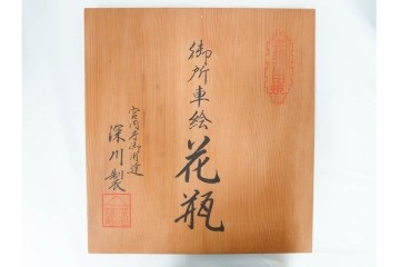 深川製磁　有田焼　染錦　高さ約37cm　華やかな御所車絵の花瓶　共箱付き　(R-087392)